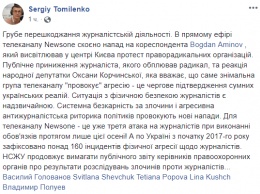 В НСЖУ потребовали публичного отчета полиции о нападении на журналиста NewsOne