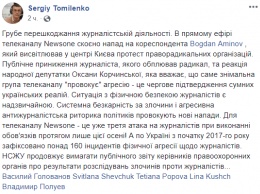 "Корчинская должна сложить мандат, а радикала - в тюрьму". В соцсетях обсуждают нападение на журналиста NewsOne