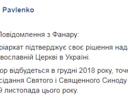 Павленко заявил, что Объединительный собор пройдет в декабре, но точной даты еще нет