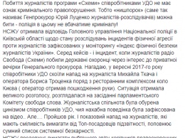 В полиции не нашли признаков преступления в избиении журналистов "Схем" на приватной вечеринке Луценко, - НСЖУ