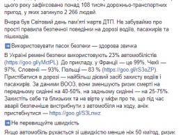 Супрун рассказала украинцам о правилах, как обезопасить себя от ДТП