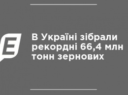 В Украине собрали рекордные 66,4 млн тонн зерновых