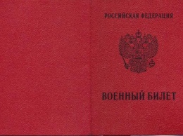 В России введут электронные военные билеты - Госдума