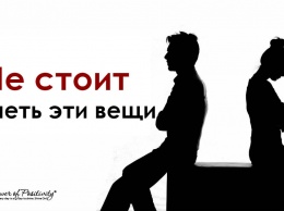 12 критических вещей, к которым нельзя быть? толерантной?