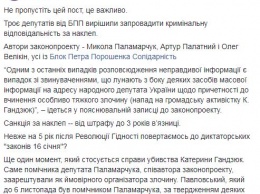 Нардеп от БПП, помощника которого арестовали по делу Гандзюк, предложил сажать украинцев за клевету