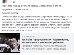 "Это человеческая слабость". Лидер "С14" Карась призвал с пониманием относиться к желанию убить журналиста