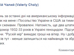 Посол Украины в США объявил в Твиттер, что отбил две информационные атаки