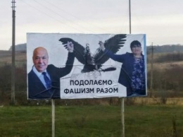 На Закарпатье появились провокационные билборды с Москалем