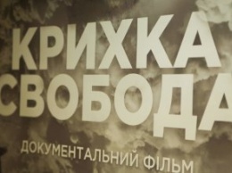 В Днепропетровской ОГА презентовали фильм о пленных на востоке Украины