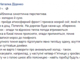 Синоптик Наталья Диденко сообщила о ближайшей метеорологической перспективе Киева