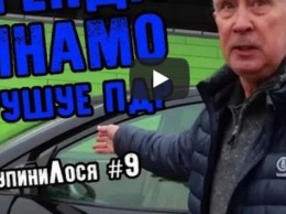Видеофакт: легенда "Динамо" отметился автохамством