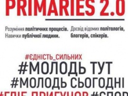 Областной совет начал набор в Школу молодого политика