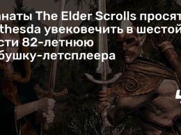 Фанаты The Elder Scrolls просят Bethesda увековечить в шестой части 82-летнюю бабушку-летсплеера