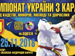 На чемпионате Украины по каратэ Николаевская область заняла 5-е место