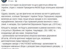 Глава ВГА Донецкой области рассказал, как будут работать блокпосты при военном положении