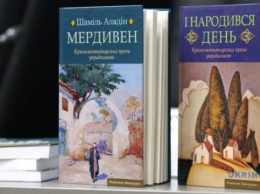В Киеве презентовали новые книги из серии «Крымскотатарская проза на украинском языке»