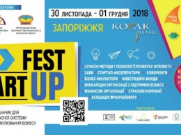 Криворожане представят свои идеи на фестивале «StartUp Fest»