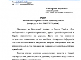 Против должностных лиц государства должно быть возбуждено дело из-за давления на УПЦ - нардепы