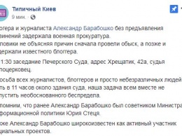 Секс-скандал в украинском ФБР. Сегодня в Киеве изберут меру пресечения блогеру Барабошко