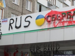 Какие российские банки еще остались в Украине и что делать их клиентам