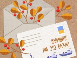 Украинцам предлагают написать письма поддержки пленным морякам