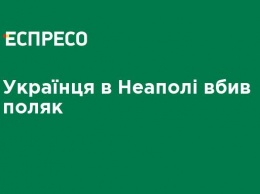 Защищал друзей: отец погибшего в Неаполе украинца рассказал об убийстве