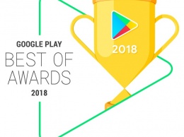 Google Play выбрала «Лучшее из 2018 года»