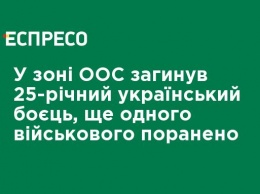 В зоне ООС погиб 25-летний украинский боец, еще одного военного ранили