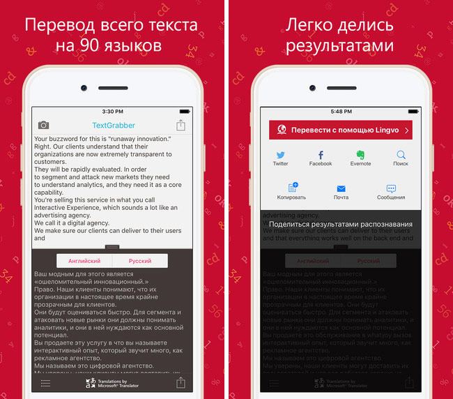 App перевод. Перевод текста в приложениях. Перевести текст. Приложение которое переводит. Переводчик много текста.