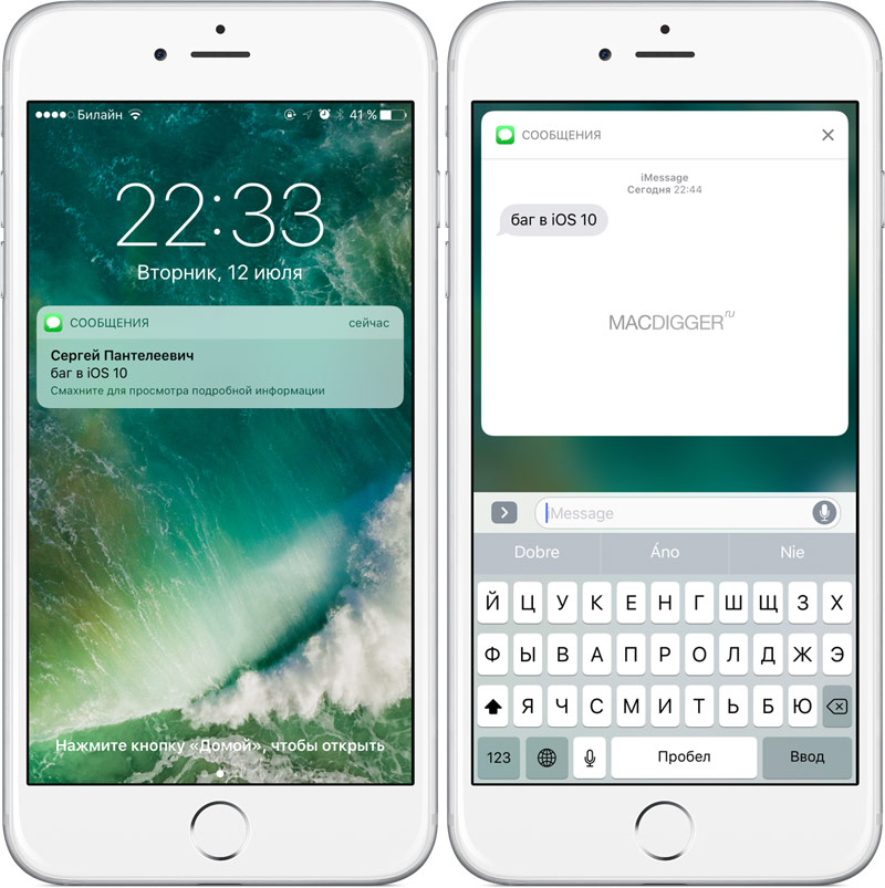 Как выглядит сообщение. Уведомления на разблокированном экране iphone. Экран блокировки айфон с сообщением. Экран айфона с сообщением. Смс айфон.