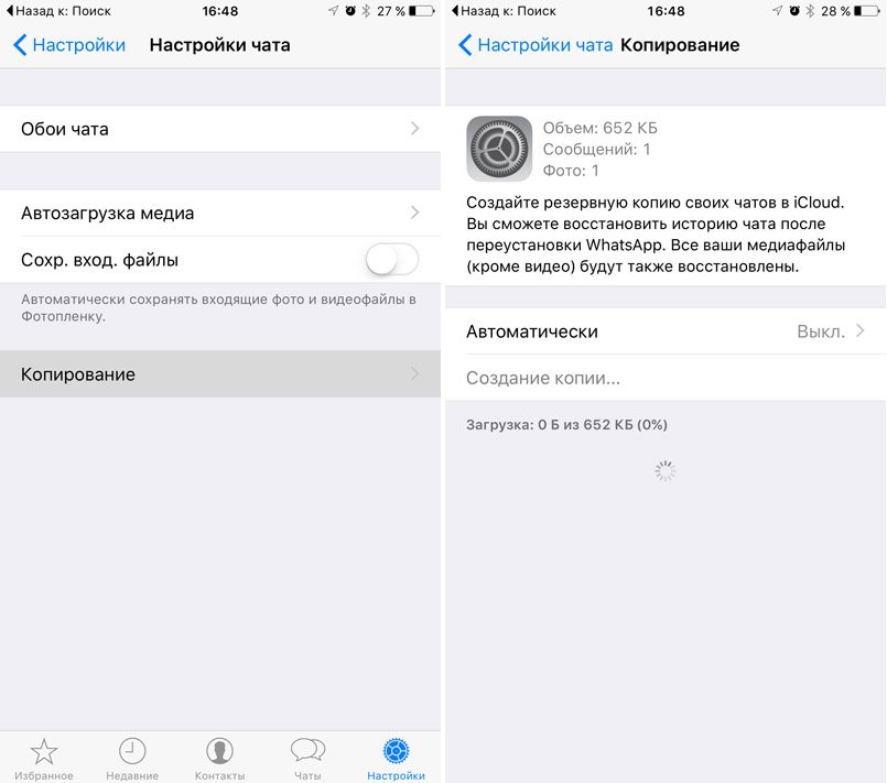 Сделать копию чатов ватсап. Ватсап Резервное копирование iphone. Восстановление резервной копии WHATSAPP. Резервное копирование в вотсапе. Настройки резервного копирования WHATSAPP.
