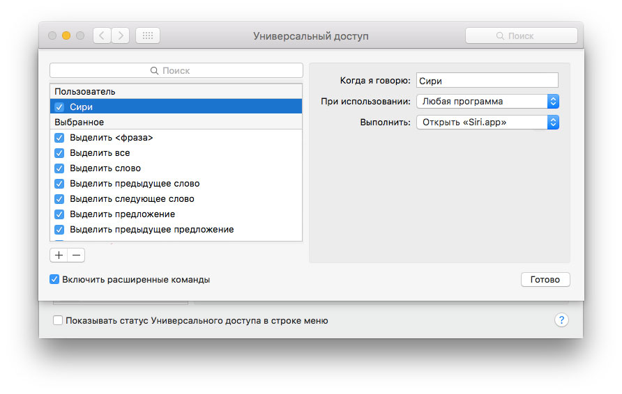Как активировать сири. Включить сири на макбуке. Как включить диктовку на Мак. Как включить диктовку в Siri. Разрешение Siri на запуск команд.
