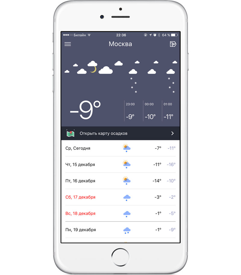 Яндекс представил новую версию Яндекс.Погоды для iOS с интерактивной картой осадков