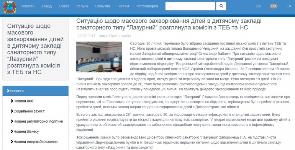 В Бердянске произошло массовое отравление детей АТОшников: всплыли неожиданные детали