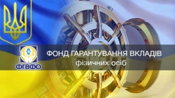 ФГВФО ликвидирует украинский банк после неудачной продажи