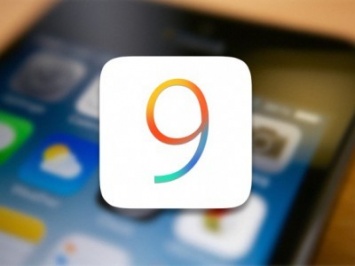 Половина всех владельцев iPhone и iPad уже перешли на iOS 9