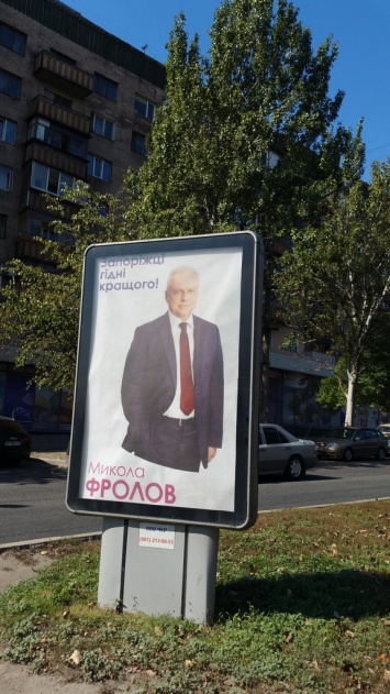 В Запорожье открылась охота на политическую рекламу