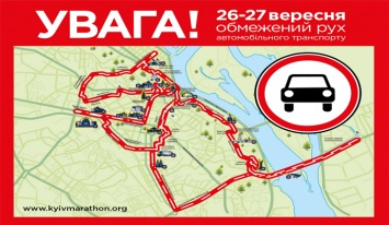 На выходных в центре Киева будет ограничено движение транспорта
