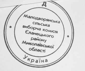 Выборы под угрозой: В одной из комиссий Еланецкого района исчезла печать