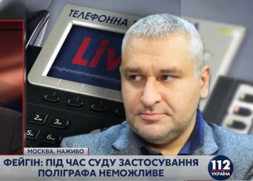 Фейгин прогнозирует, что приговор Савченко вступит в силу в декабре