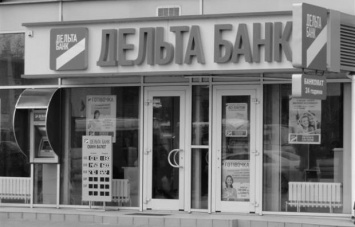 Нацбанк принял решение о ликвидации "Дельта Банка"