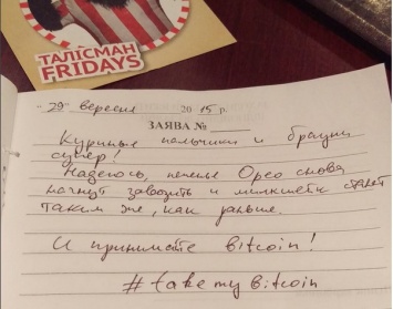 Украинское сообщество пользователей bitcoin хотят убедить рестораторов принимать криптовалюту