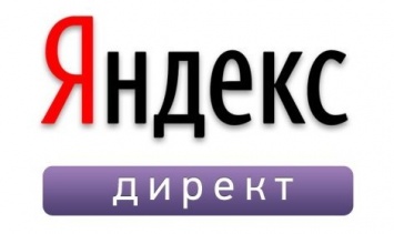 «Яндекс» работает над инструментом генерации рекламных объявлений для «Яндекс.Директ»