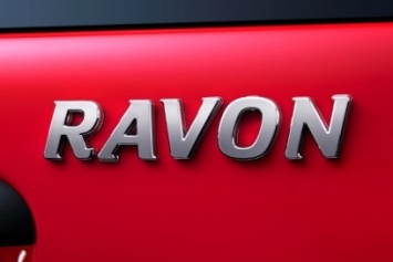 Под маркой Ravon в Россию приедут бывшие Daewoo и Chevrolet