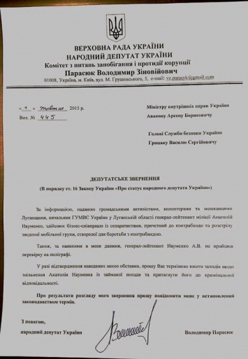 Нардеп Парасюк заявил, что главный милиционер Луганщины не смог пройти проверку на полиграфе (фото)