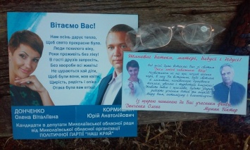 Николаевщина: кандидаты от «Нашего Края» раздают пенсионерам очки