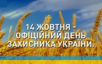 Как Днепропетровск отпразднует День защитника Украины