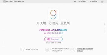 Выпустили первый джейлбрейк для iOS9