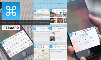 Революционная клавиатура с многозадачностью ReBoard выучила русский язык