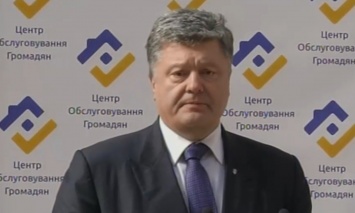 Порошенко открыл в Одессе центр админуслуг